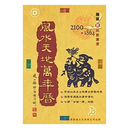 Ten Thousand Year Calendar (Chinese versie)